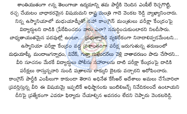 gade venkata reddy,endoment minister,vivek,telangana,madhu yashki,gutta sukhendar reddy,manda jagannadham,congress,parliament members,trs,kcr